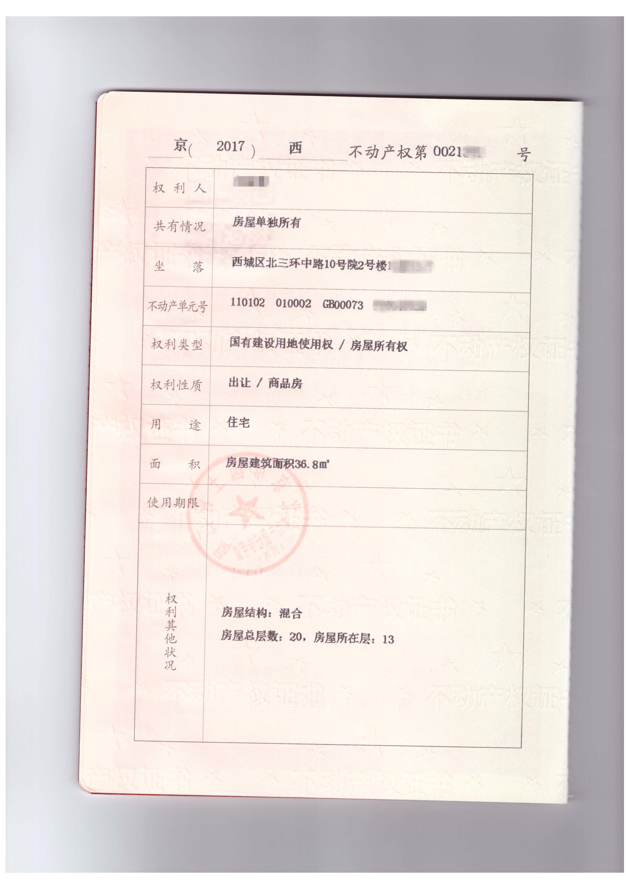 花1600元投资0.01㎡的北京房产