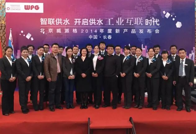 北京威派格科技发展产品发布会圆满落幕