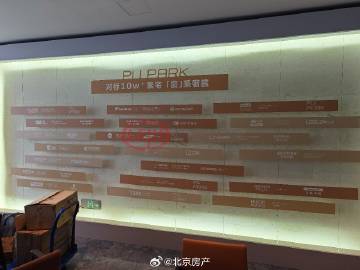 北京房产